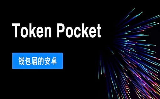 tp钱包创始人是谁